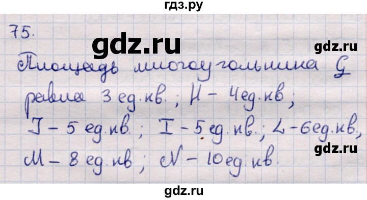 ГДЗ по информатике 5 класс Семенов   задание - 75, Решебник