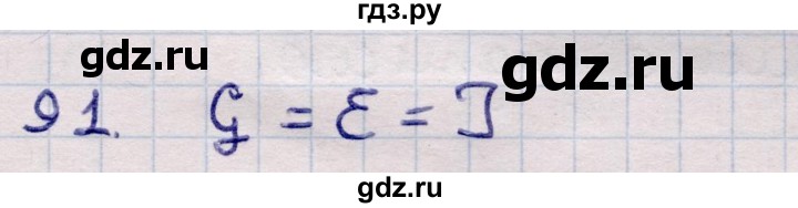 ГДЗ по информатике 5 класс Семенов   задание - 91, Решебник