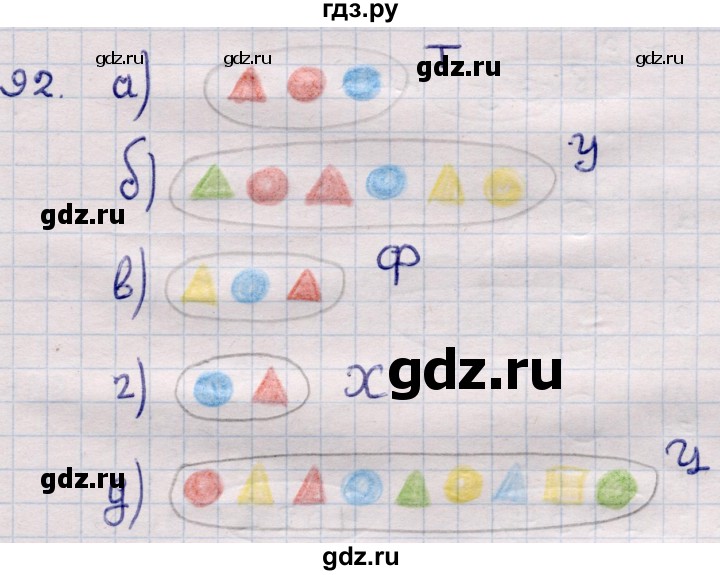 ГДЗ по информатике 5 класс Семенов   задание - 92, Решебник