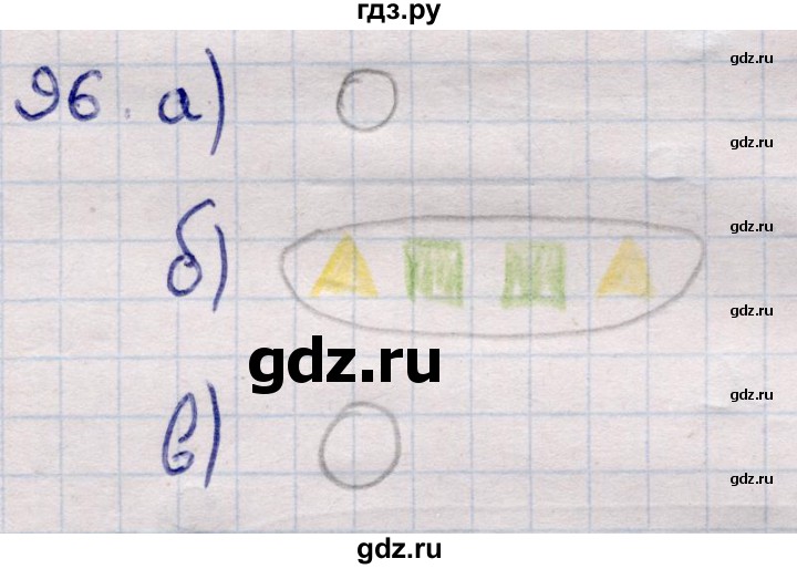 ГДЗ по информатике 5 класс Семенов   задание - 96, Решебник