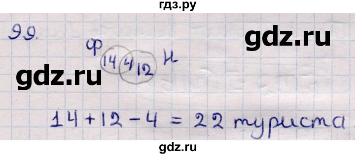 ГДЗ по информатике 5 класс Семенов   задание - 99, Решебник