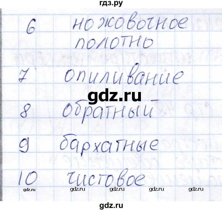 ГДЗ по технологии 6 класс Самородский рабочая тетрадь  страница - 44-45, Решебник