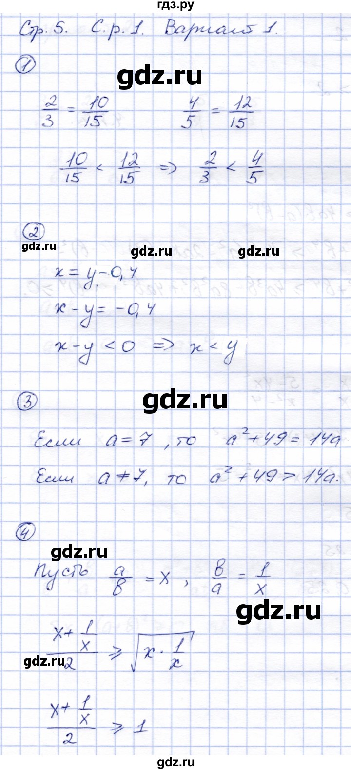 ГДЗ по алгебре 8 класс Зив дидактические материалы  самостоятельные работы / СР-1 - Вариант 1, Решебник
