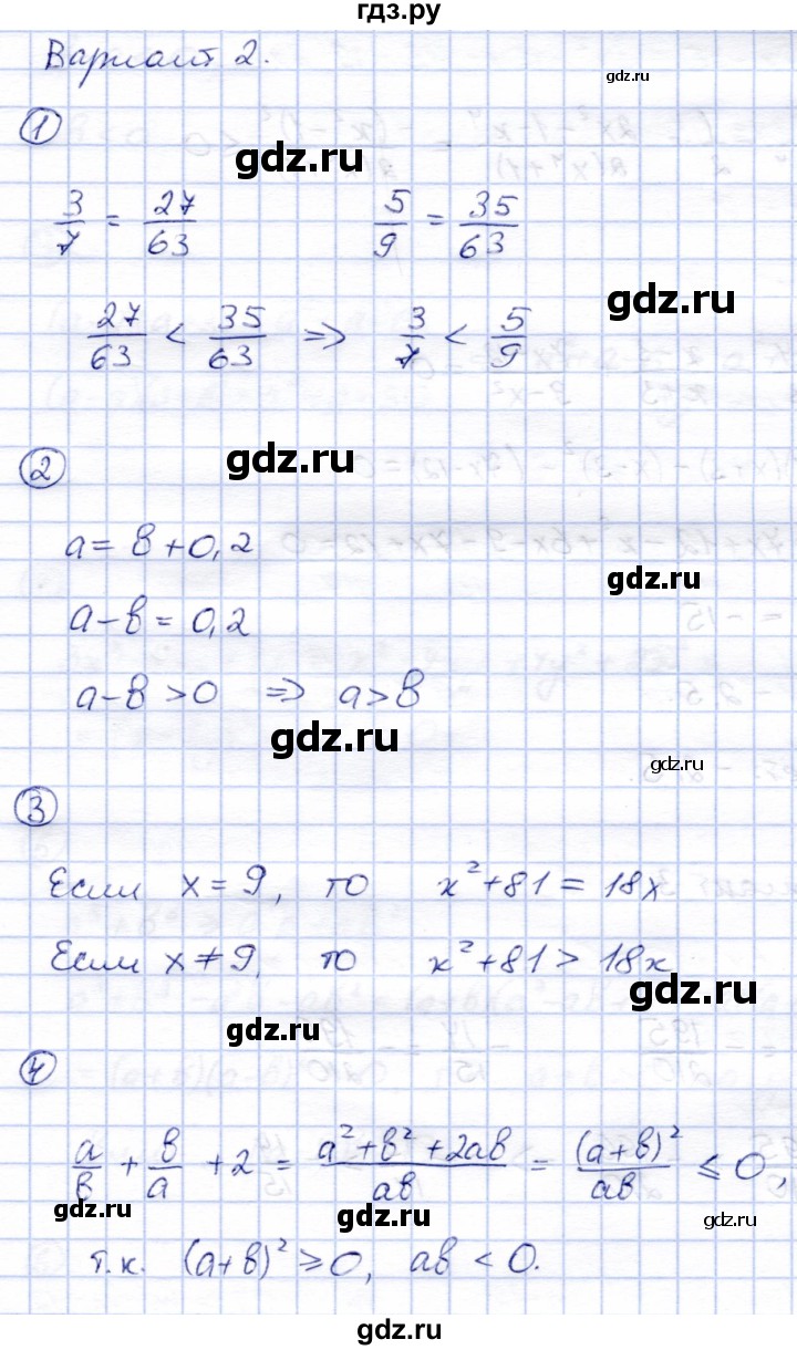ГДЗ по алгебре 8 класс Зив дидактические материалы  самостоятельные работы / СР-1 - Вариант 2, Решебник