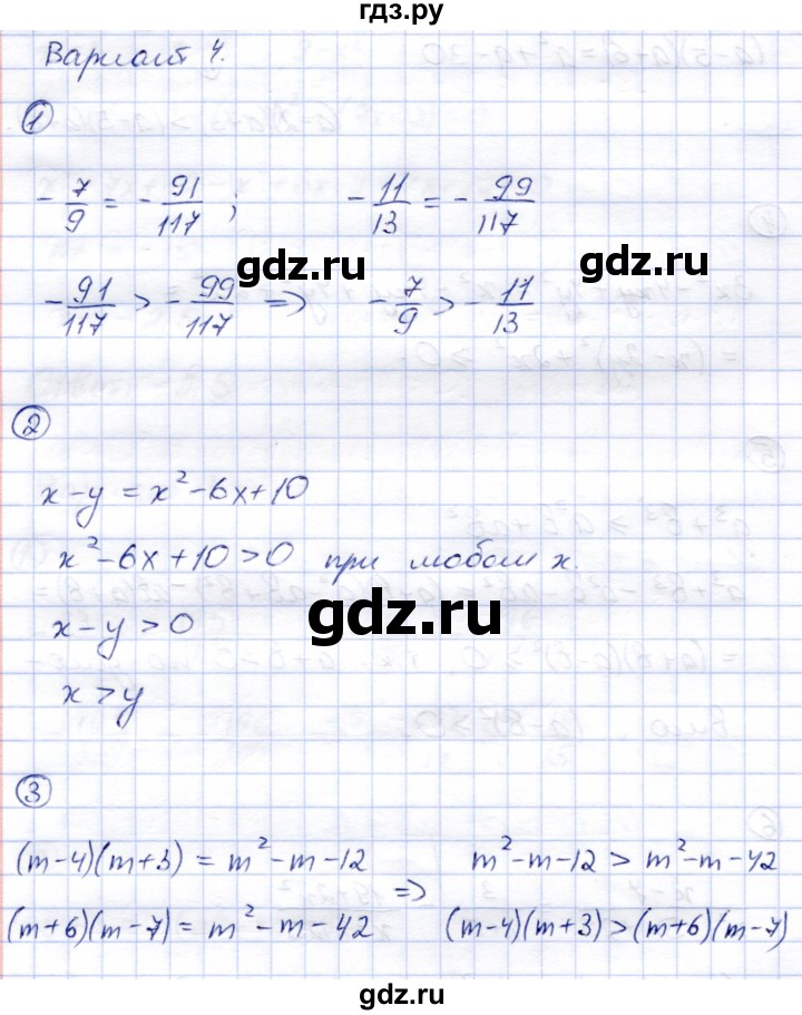 ГДЗ по алгебре 8 класс Зив дидактические материалы  самостоятельные работы / СР-1 - Вариант 4, Решебник