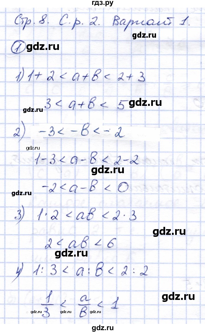 ГДЗ по алгебре 8 класс Зив дидактические материалы  самостоятельные работы / СР-2 - Вариант 1, Решебник