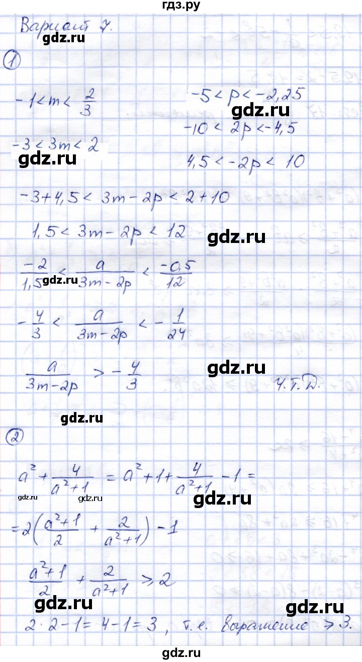 ГДЗ по алгебре 8 класс Зив дидактические материалы  самостоятельные работы / СР-2 - Вариант 7, Решебник