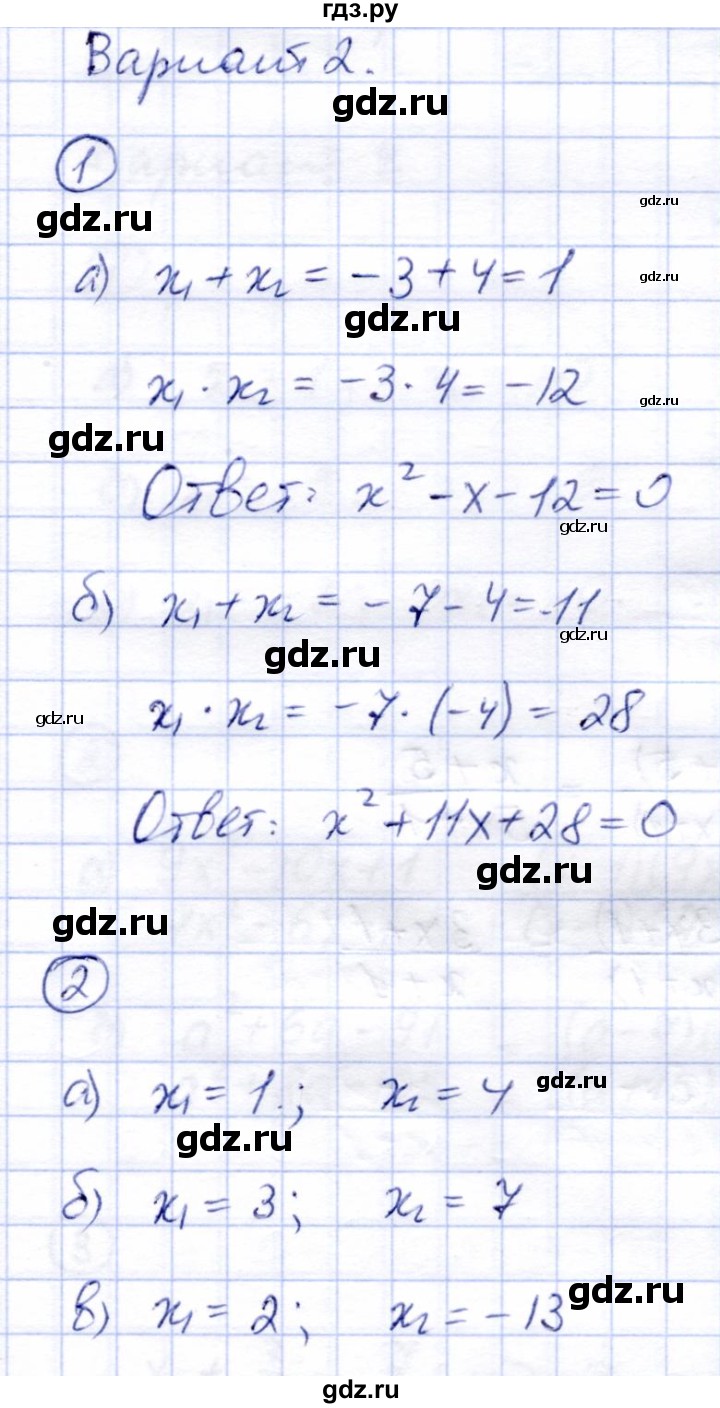 ГДЗ по алгебре 8 класс Зив дидактические материалы  самостоятельные работы / СР-11 - Вариант 2, Решебник