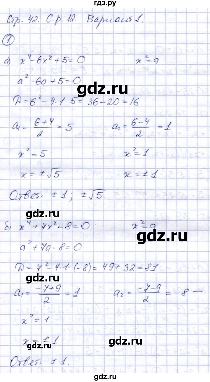 ГДЗ по алгебре 8 класс Зив дидактические материалы  самостоятельные работы / СР-12 - Вариант 1, Решебник