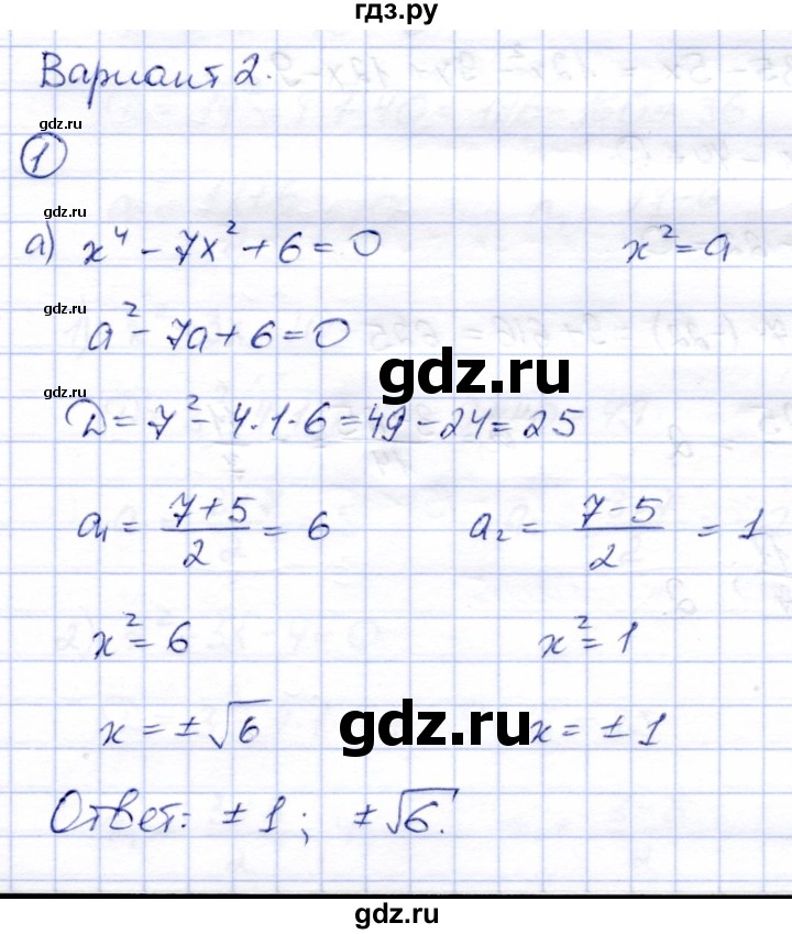 ГДЗ по алгебре 8 класс Зив дидактические материалы  самостоятельные работы / СР-12 - Вариант 2, Решебник