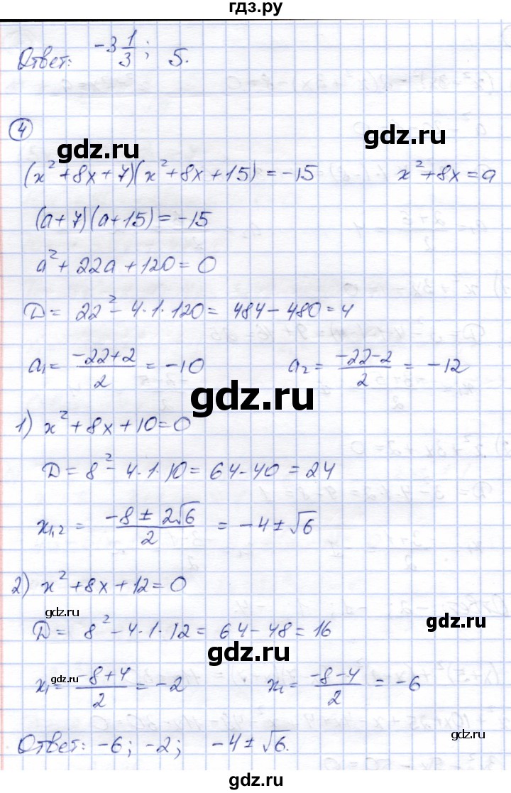 ГДЗ по алгебре 8 класс Зив дидактические материалы  самостоятельные работы / СР-12 - Вариант 4, Решебник