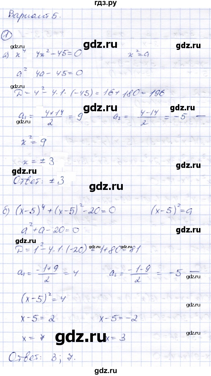 ГДЗ по алгебре 8 класс Зив дидактические материалы  самостоятельные работы / СР-12 - Вариант 5, Решебник