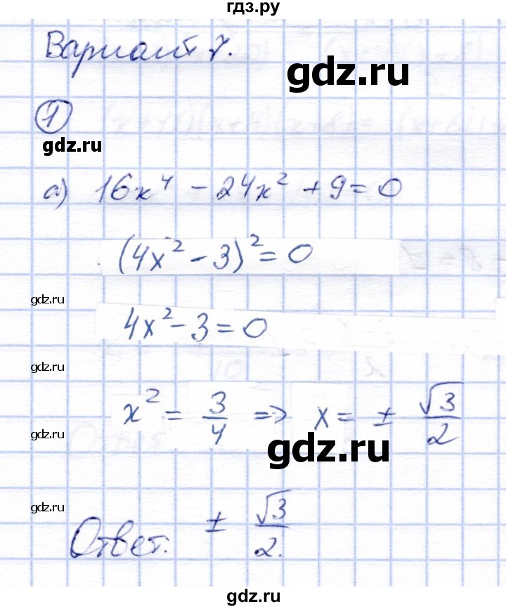 ГДЗ по алгебре 8 класс Зив дидактические материалы  самостоятельные работы / СР-12 - Вариант 7, Решебник