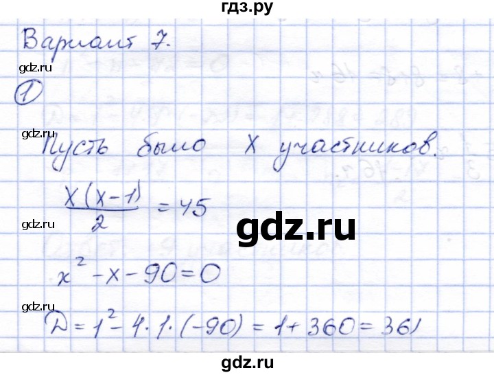 ГДЗ по алгебре 8 класс Зив дидактические материалы  самостоятельные работы / СР-13 - Вариант 7, Решебник