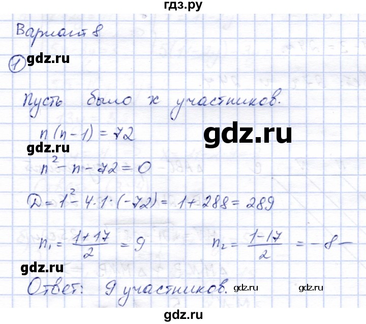 ГДЗ по алгебре 8 класс Зив дидактические материалы  самостоятельные работы / СР-13 - Вариант 8, Решебник