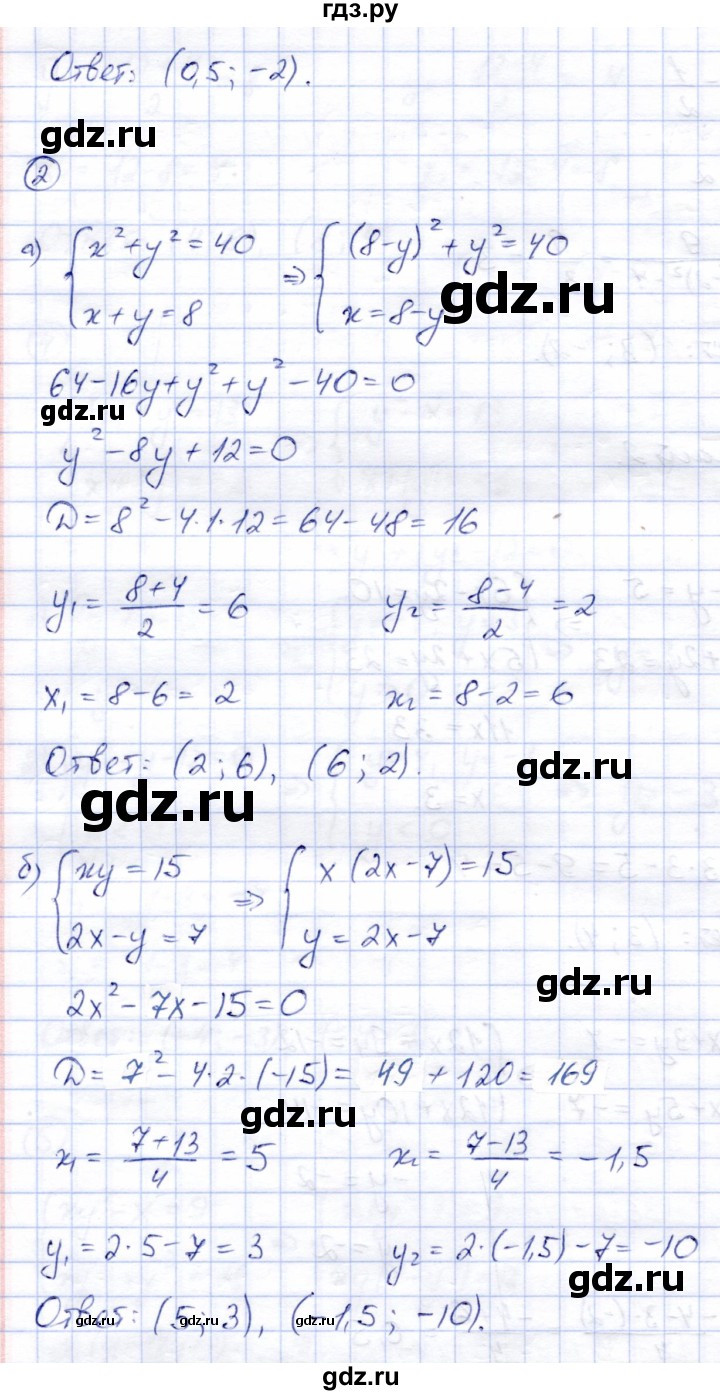 ГДЗ по алгебре 8 класс Зив дидактические материалы  самостоятельные работы / СР-14 - Вариант 2, Решебник