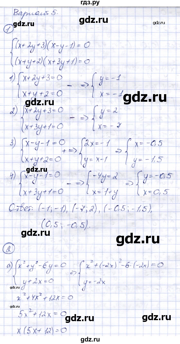 ГДЗ по алгебре 8 класс Зив дидактические материалы  самостоятельные работы / СР-14 - Вариант 5, Решебник