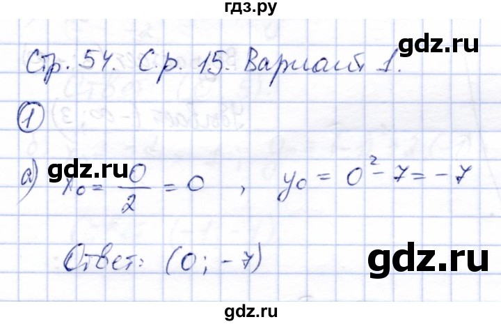 ГДЗ по алгебре 8 класс Зив дидактические материалы  самостоятельные работы / СР-15 - Вариант 1, Решебник