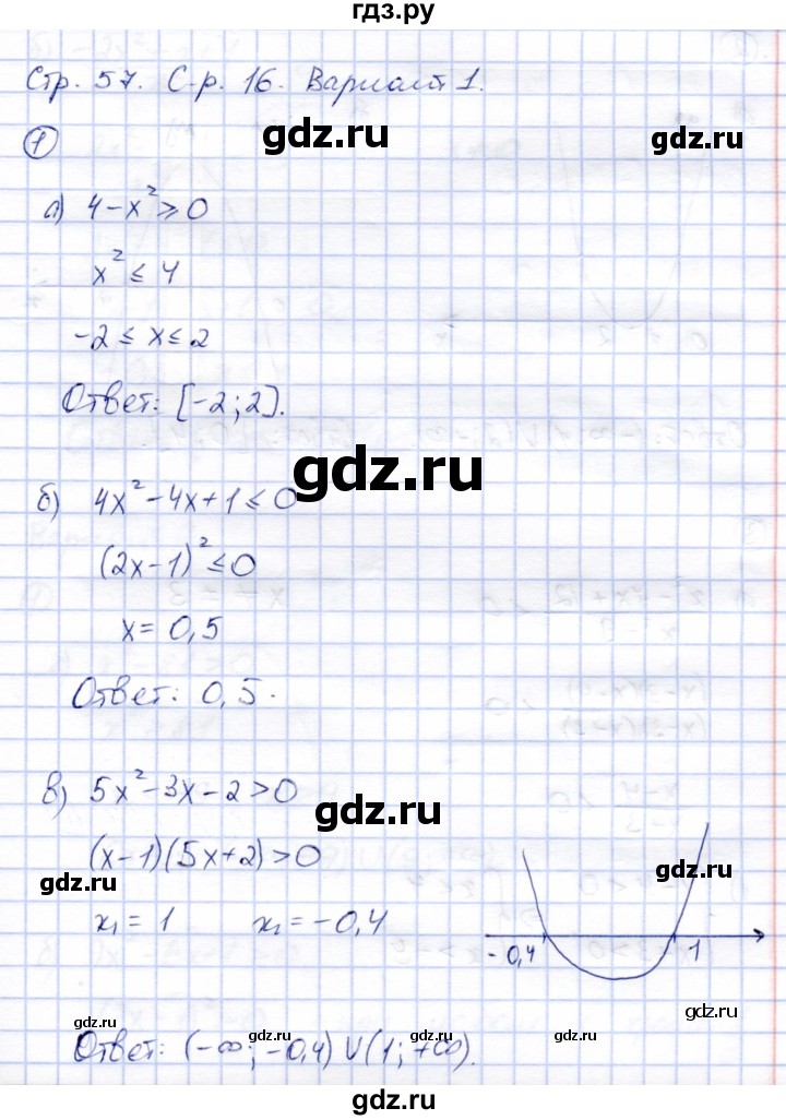 ГДЗ по алгебре 8 класс Зив дидактические материалы  самостоятельные работы / СР-16 - Вариант 1, Решебник