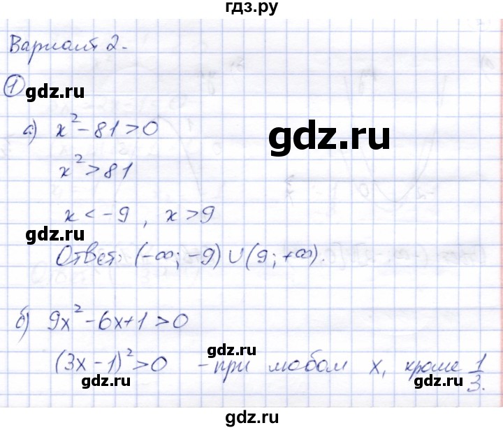 ГДЗ по алгебре 8 класс Зив дидактические материалы  самостоятельные работы / СР-16 - Вариант 2, Решебник