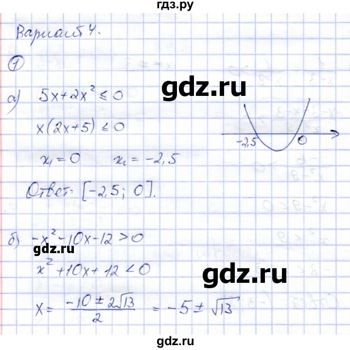 ГДЗ по алгебре 8 класс Зив дидактические материалы  самостоятельные работы / СР-16 - Вариант 4, Решебник