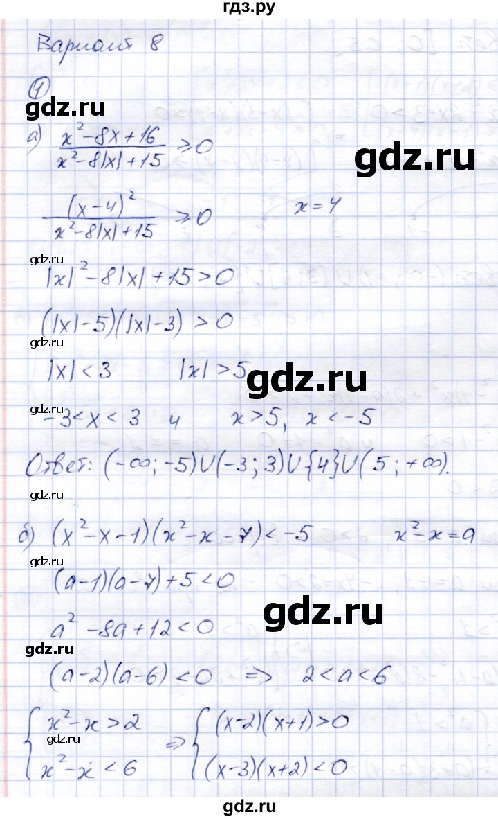 ГДЗ по алгебре 8 класс Зив дидактические материалы  самостоятельные работы / СР-16 - Вариант 8, Решебник