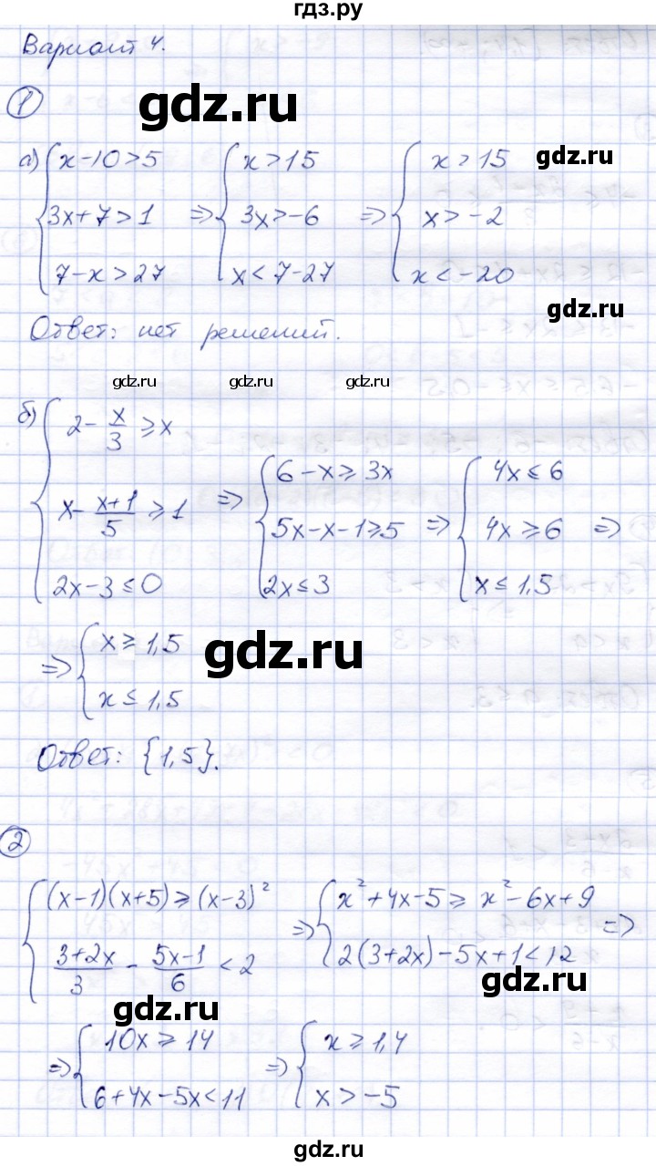 ГДЗ самостоятельные работы / СР-4 Вариант 4 алгебра 8 класс дидактические  материалы Зив, Гольдич