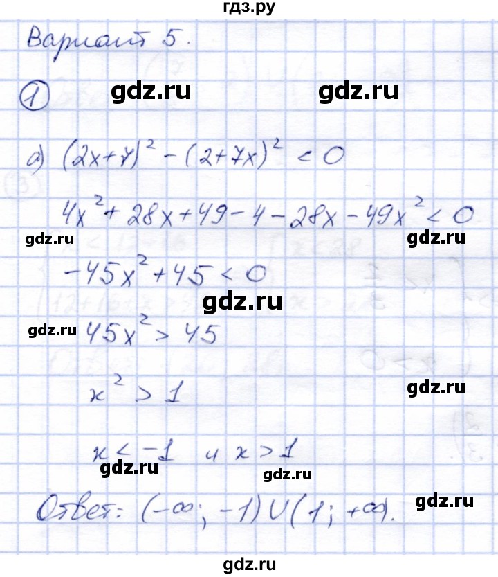 ГДЗ по алгебре 8 класс Зив дидактические материалы  самостоятельные работы / СР-4 - Вариант 5, Решебник