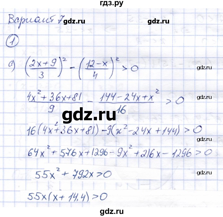 ГДЗ по алгебре 8 класс Зив дидактические материалы  самостоятельные работы / СР-4 - Вариант 7, Решебник