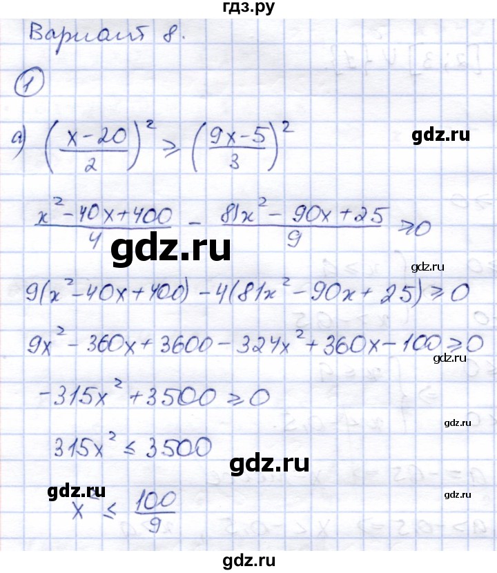 ГДЗ по алгебре 8 класс Зив дидактические материалы  самостоятельные работы / СР-4 - Вариант 8, Решебник