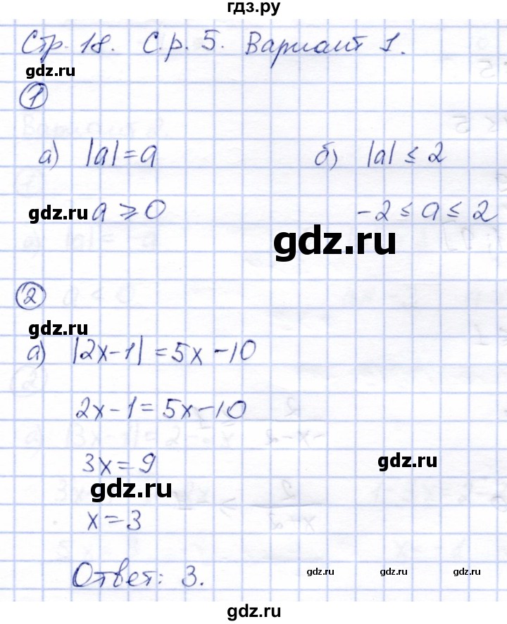 ГДЗ по алгебре 8 класс Зив дидактические материалы  самостоятельные работы / СР-5 - Вариант 1, Решебник