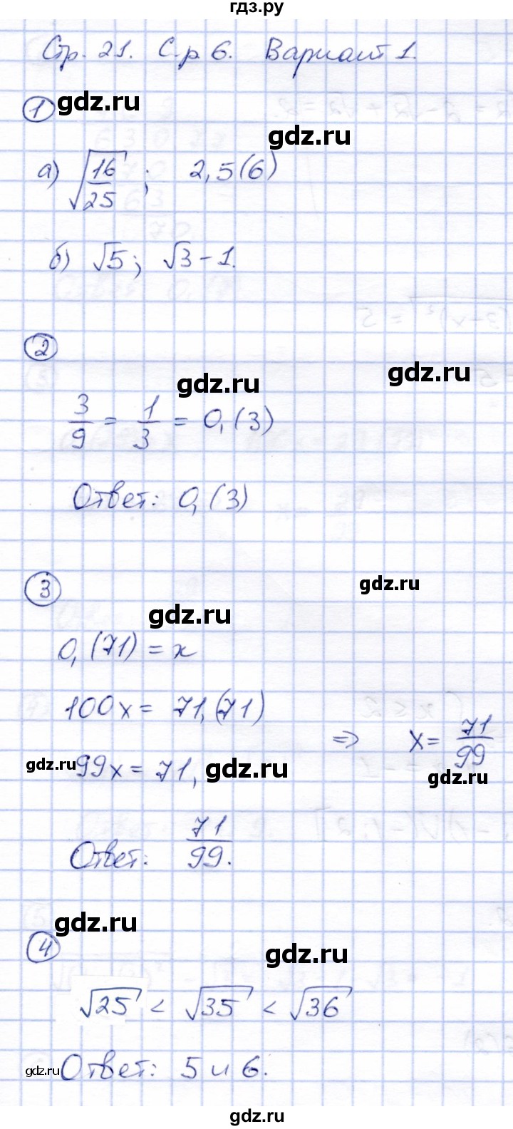 ГДЗ по алгебре 8 класс Зив дидактические материалы  самостоятельные работы / СР-6 - Вариант 1, Решебник