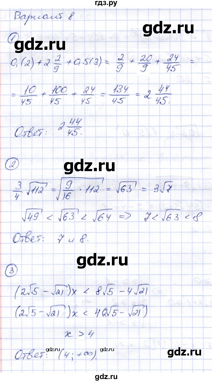 ГДЗ по алгебре 8 класс Зив дидактические материалы  самостоятельные работы / СР-6 - Вариант 8, Решебник