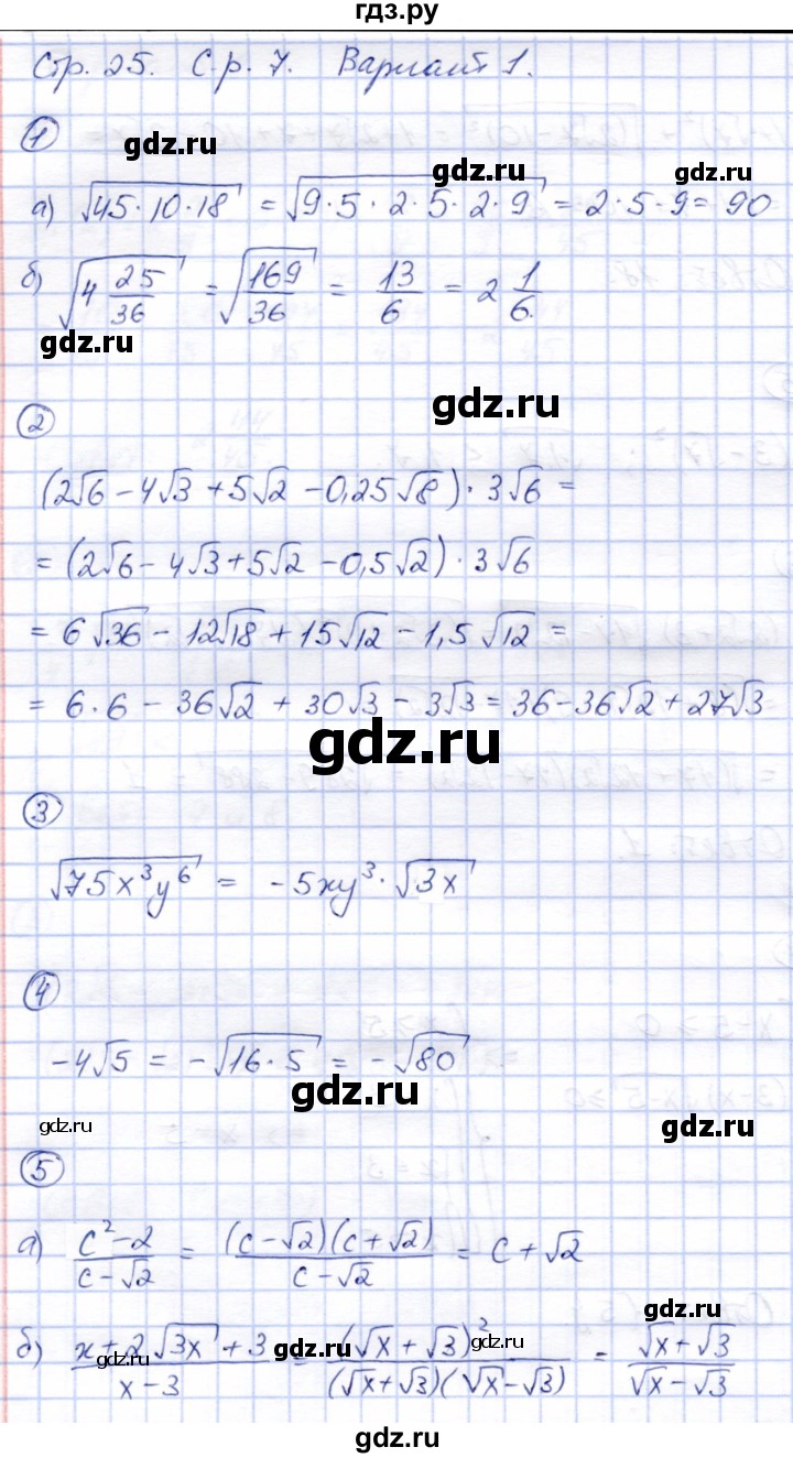 ГДЗ по алгебре 8 класс Зив дидактические материалы  самостоятельные работы / СР-7 - Вариант 1, Решебник