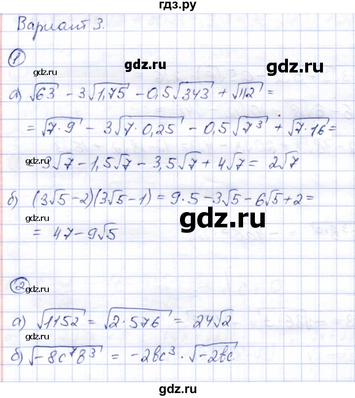 ГДЗ по алгебре 8 класс Зив дидактические материалы  самостоятельные работы / СР-7 - Вариант 3, Решебник