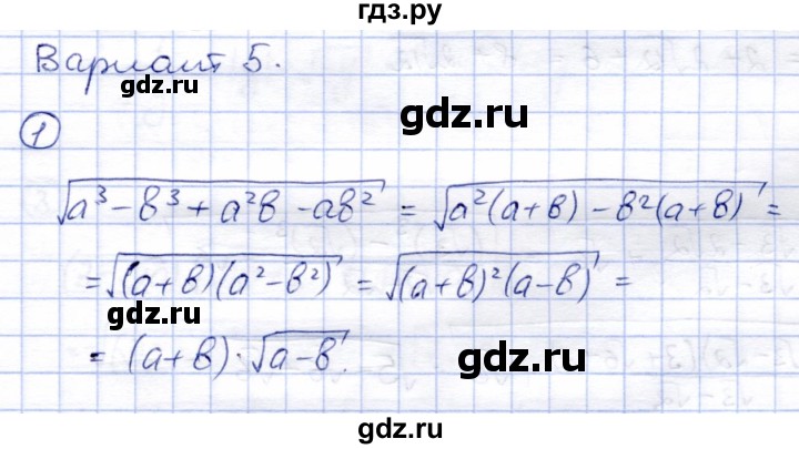 ГДЗ по алгебре 8 класс Зив дидактические материалы  самостоятельные работы / СР-7 - Вариант 5, Решебник