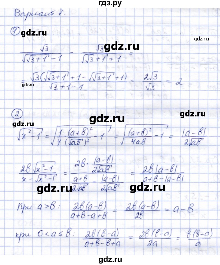 ГДЗ по алгебре 8 класс Зив дидактические материалы  самостоятельные работы / СР-8 - Вариант 7, Решебник