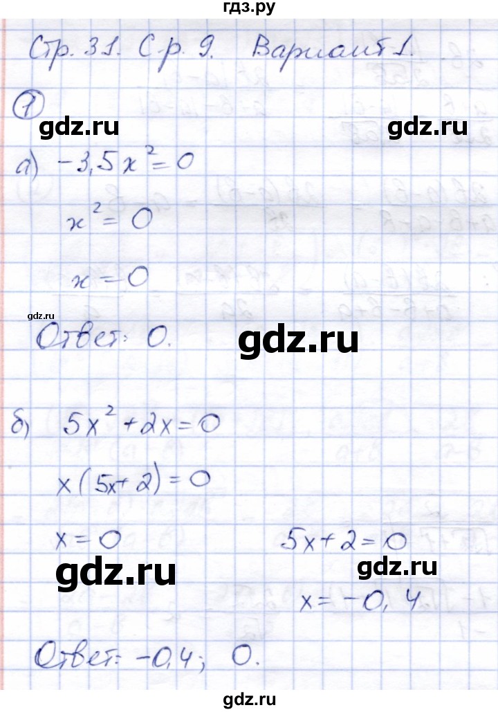 ГДЗ по алгебре 8 класс Зив дидактические материалы  самостоятельные работы / СР-9 - Вариант 1, Решебник