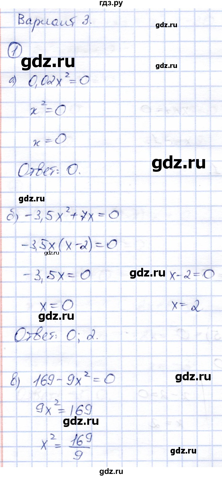 ГДЗ по алгебре 8 класс Зив дидактические материалы  самостоятельные работы / СР-9 - Вариант 3, Решебник