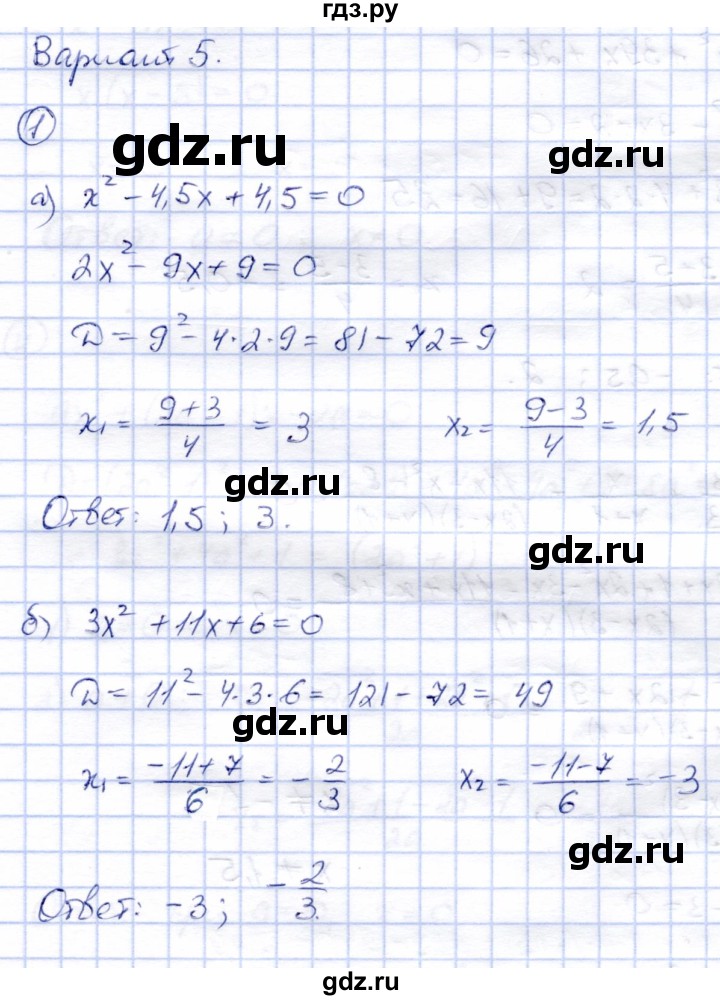 ГДЗ Самостоятельные Работы / СР-10 Вариант 5 Алгебра 8 Класс.