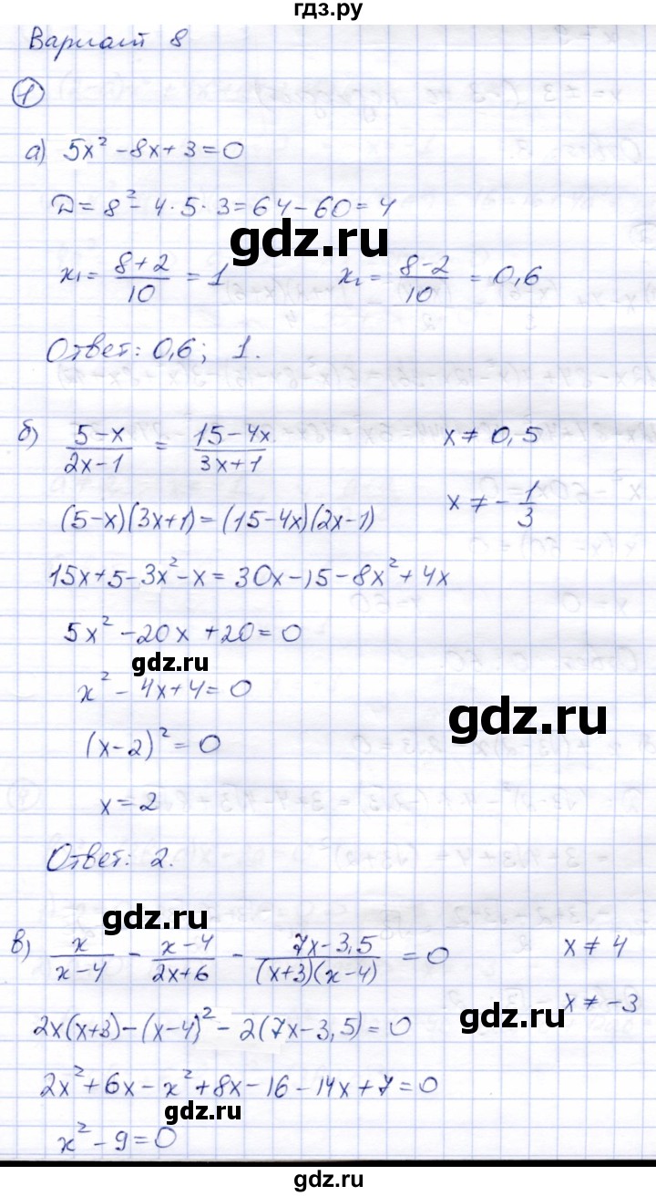 ГДЗ по алгебре 8 класс Зив дидактические материалы  самостоятельные работы / СР-10 - Вариант 8, Решебник