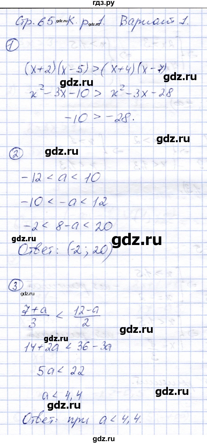 ГДЗ по алгебре 8 класс Зив дидактические материалы  контрольные работы / КР-1 - Вариант 1, Решебник