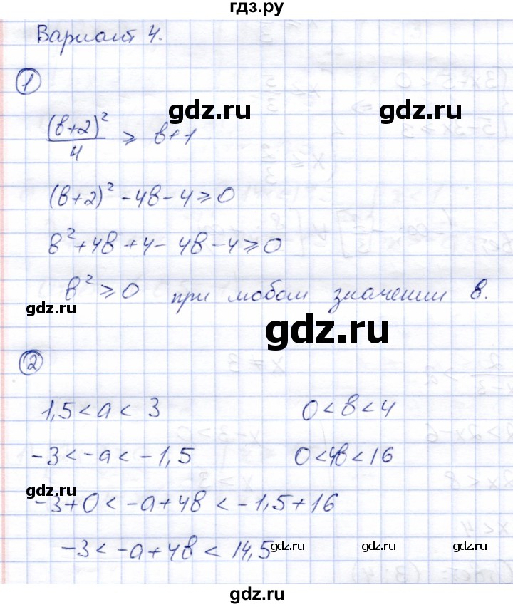 ГДЗ по алгебре 8 класс Зив дидактические материалы  контрольные работы / КР-1 - Вариант 4, Решебник