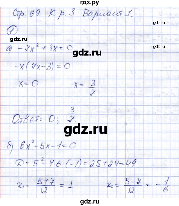 ГДЗ по алгебре 8 класс Зив дидактические материалы  контрольные работы / КР-3 - Вариант 1, Решебник