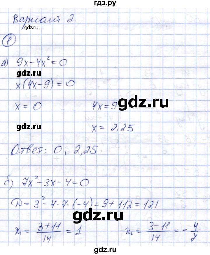 ГДЗ по алгебре 8 класс Зив дидактические материалы  контрольные работы / КР-3 - Вариант 2, Решебник