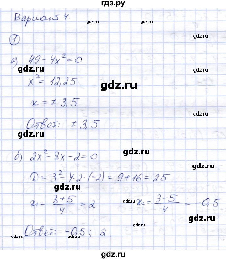 ГДЗ по алгебре 8 класс Зив дидактические материалы  контрольные работы / КР-3 - Вариант 4, Решебник