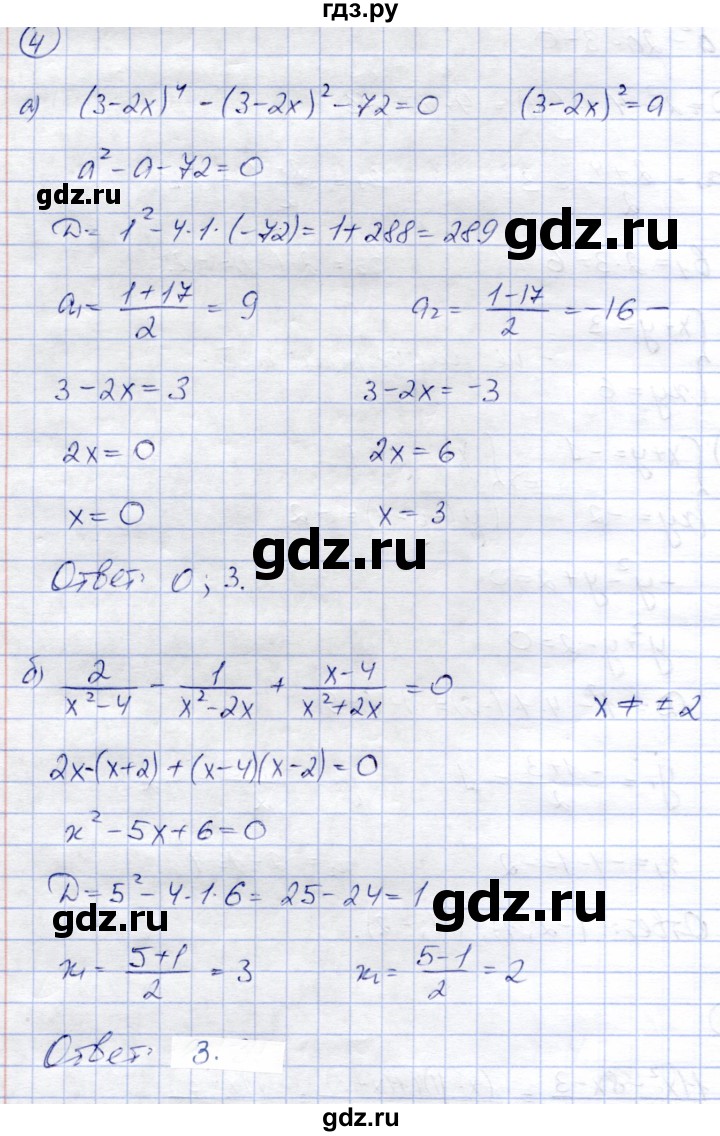 ГДЗ по алгебре 8 класс Зив дидактические материалы  контрольные работы / КР-3 - Вариант 4, Решебник