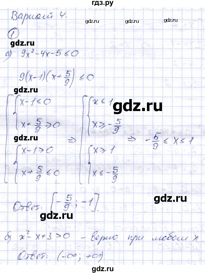 ГДЗ по алгебре 8 класс Зив дидактические материалы  контрольные работы / КР-5 - Вариант 4, Решебник