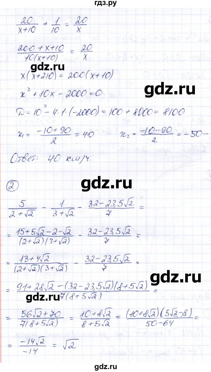 ГДЗ по алгебре 8 класс Зив дидактические материалы  контрольные работы / КР-6 - Вариант 2, Решебник
