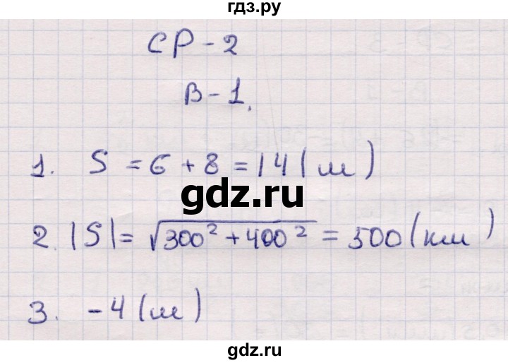 ГДЗ по физике 9 класс Громцева контрольные и самостоятельные работы  самостоятельные работы / СР-2. вариант - 1, Решебник